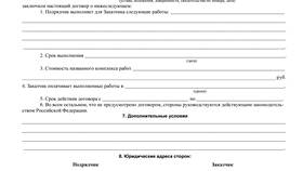 Что такое договор подряда в Татнефть