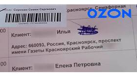 Что видит работник Ozon при выдаче заказа в Татнефть