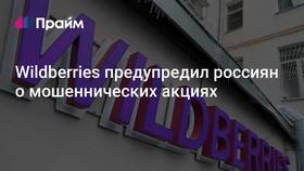 Что за акция от Wildberries? в Татнефть