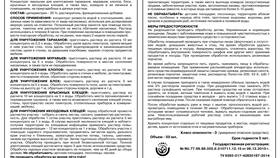 Инструкция по разведению ФАС Циперметрин 25% в Татнефть
