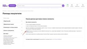 Как изменить способ доставки на Wildberries в Татнефть