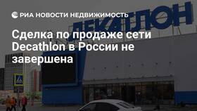 Как купить товары бывшего Decathlon в России