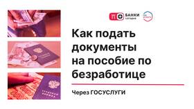 Как оформить справку по безработице через Госуслуги в Татнефть