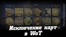Как отключить карты в игре World of Tanks в Татнефть