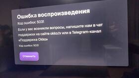 Как отключить подписку Okko на телевизоре в Татнефть