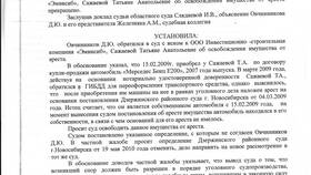 Как отменить постановление о наложении ареста в Татнефть
