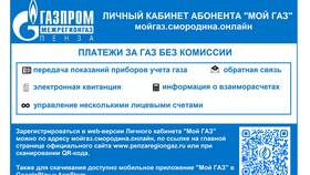 Как подключить личный кабинет Газпром в Татнефть