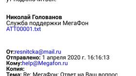 Как подключиться к оператору Мегафон