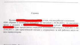 Как получить справку с места работы в Татнефть