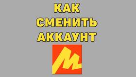 Как сменить аккаунт в Яндекс Маркете в Татнефть