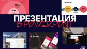 Как создать презентацию: пошаговая инструкция в Татнефть