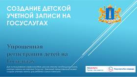 Как создать учетную запись Госуслуг для несовершеннолетнего ребенка в Татнефть