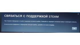 Как связаться со службой поддержки Steam в Татнефть