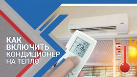 Как установить сплит-систему на обогрев в Татнефть