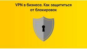 Как установить запрет на использование VPN в Татнефть