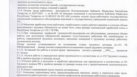 Коллективный трудовой договор: понятие и значение в Татнефть