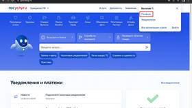 Почему не открываются уведомления в Госуслугах