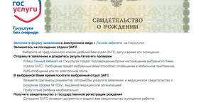Сроки получения свидетельства о рождении через Госуслуги в Татнефть