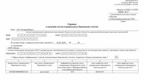 Зачем нужна справка о закрытии кредита в Татнефть