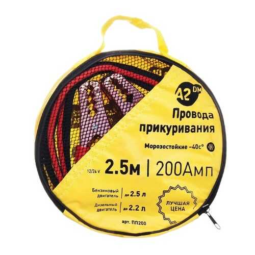 Провода пусковые 200 Ам в сумке морозостойкие A2DM, 2.5 м. в Татнефть