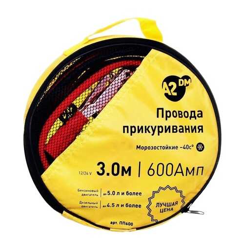 Провода пусковые 600 Ам в сумке морозостойкие A2DM, 3 м. в Татнефть
