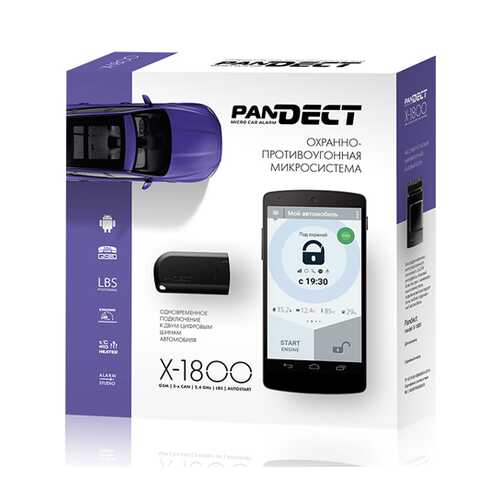 Охранно-противоугонная система PANDECT X-1800 в Татнефть