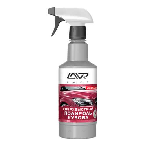 Сверхбыстрый полироль кузова Superfast car polish 480 мл LAVR LN1486 в Татнефть