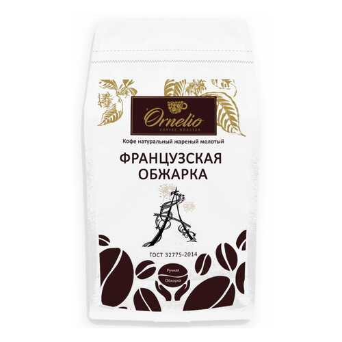 Кофе арабика Ornelio натуральный жареный молотый французская обжарка 500 г в Татнефть