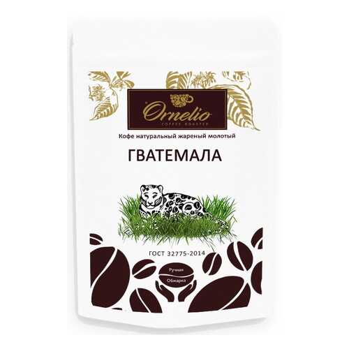 Кофе арабика Ornelio натуральный жареный молотый Гватемала в Татнефть
