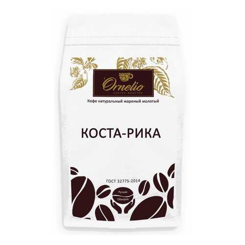 Кофе арабика Ornelio натуральный жареный молотый Коста-Рика 500 г в Татнефть