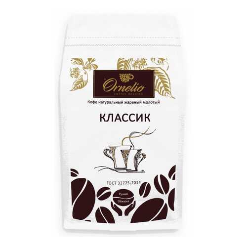 Кофе натуральный Ornelio жареный молотый классик 500 г в Татнефть