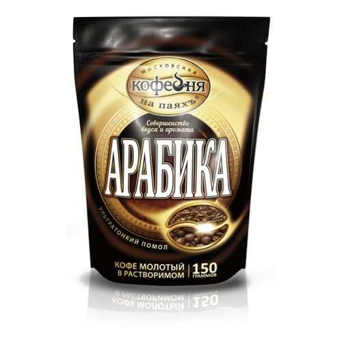 Кофе растворимый Московская кофейня на паяхъ арабика 150 г в Татнефть