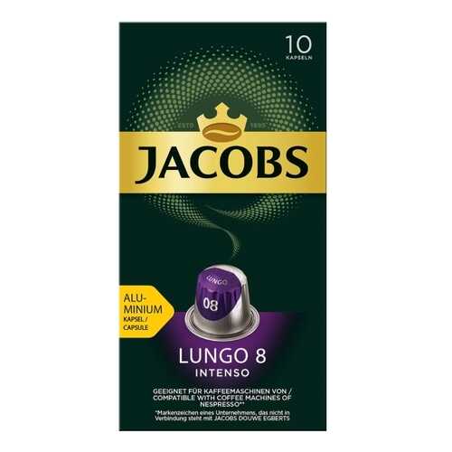 Кофе в алюминиевых капсулах Jacobs Lungo №8 Intenso, 10 штук в Татнефть