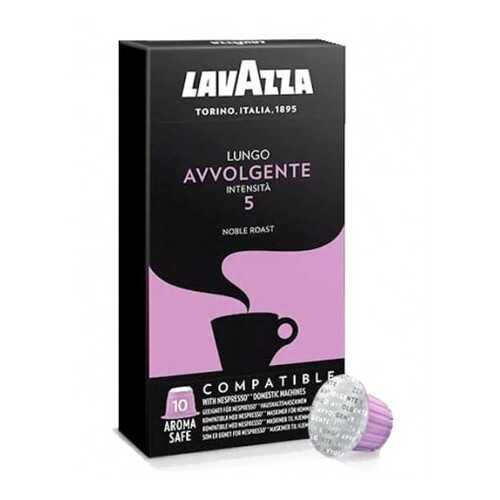 Кофе в капсулах Nespresso Lavazza Avvolgente (Лавацца Авволгенте), 10*5,5 г. в Татнефть