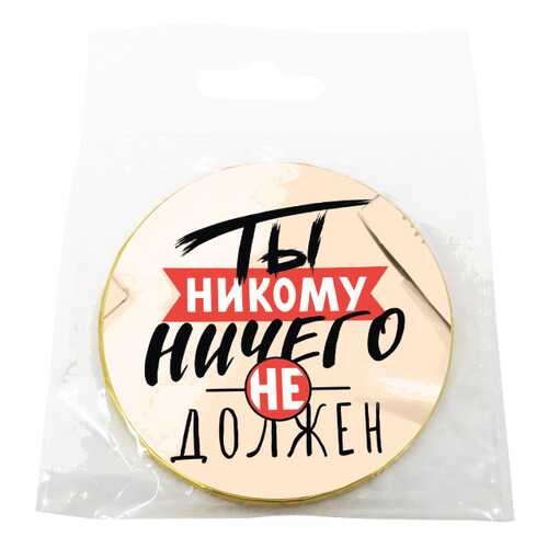 Шоколад Chokocat Ты никому ничего не должен, молочный, медаль, 25 гр в Татнефть